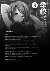 Gakkou de Seishun! Soushuuhen 3