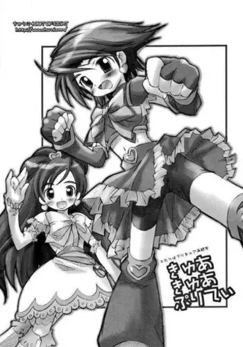[Chuuni+OUT OF SIGHT (Kim Chii)] Futari wa Precure Sairokubon Cure Cure Pretty (Futari wa Precure)