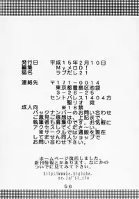 [St. Rio] Love Dashi 21 (Love Hina)