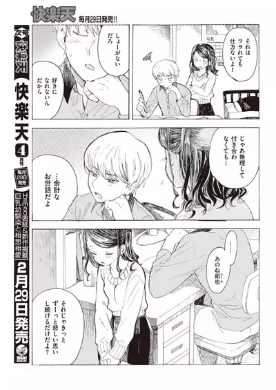 COMIC Kairakuten 2020-03