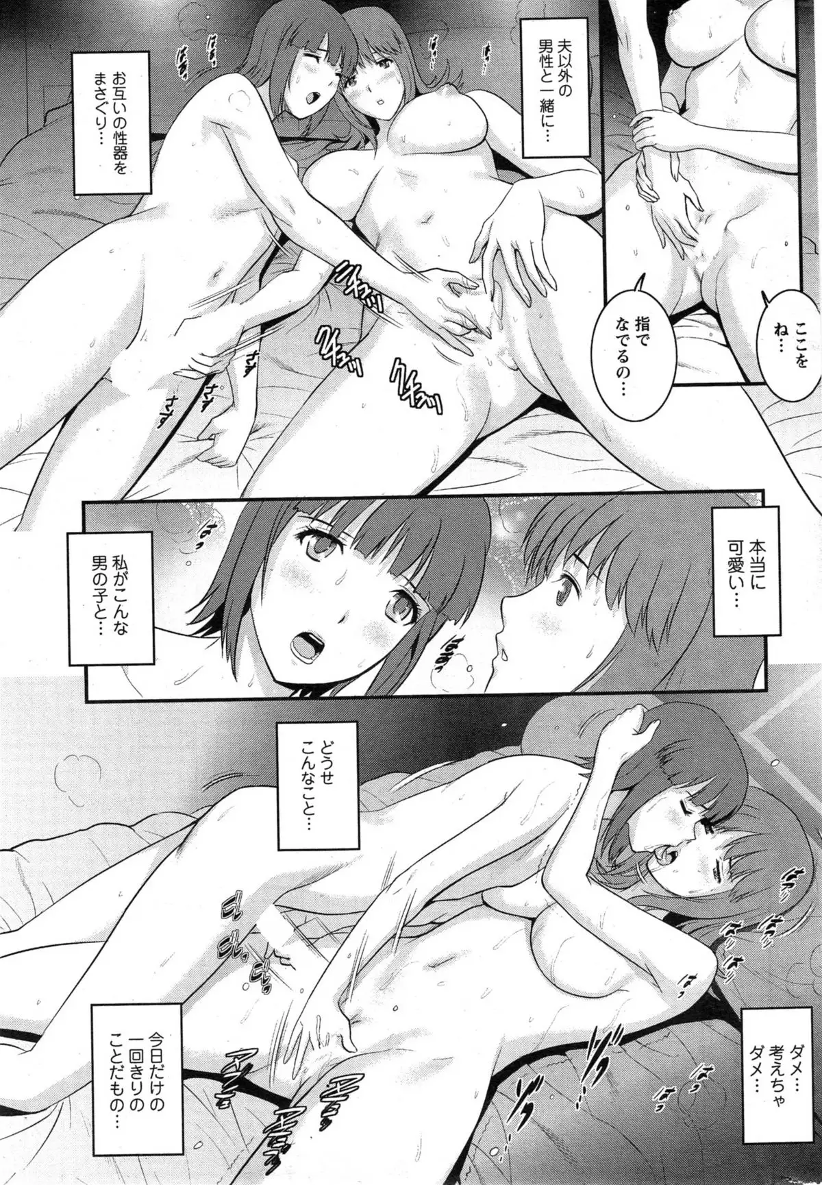 Part time Manaka-san Ch. 1-8