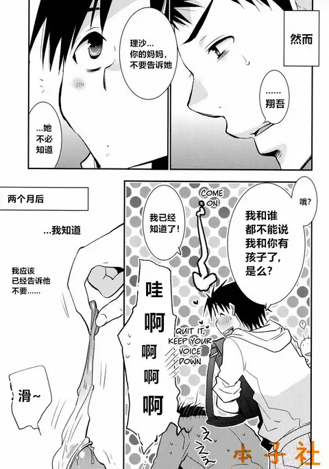 Kimi no Tame no Ninshin Seikatsu