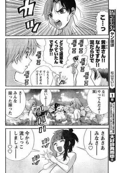 Yan hobo by matsuyama seiji