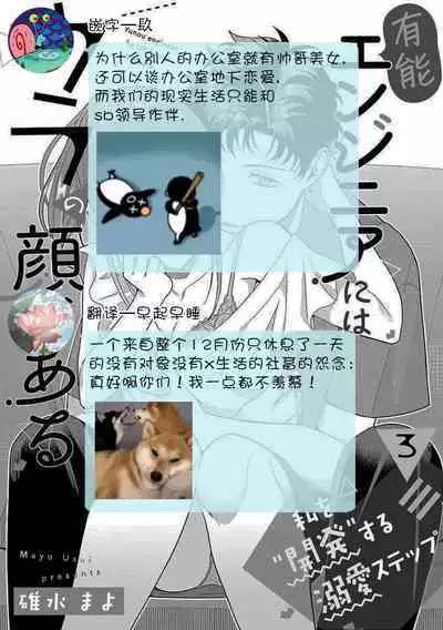 Yuunou Engineer ni wa Ura no Kao ga Aru Watashi o Kaihatsu suru Dekiai Step | 能干程序员隐藏的一面 把我“开发”的溺爱步骤 1-17