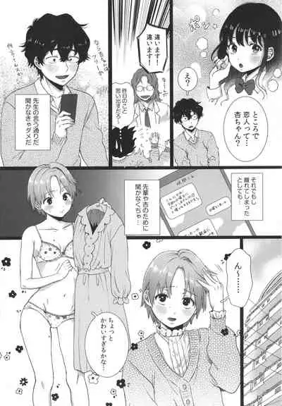 [Yasson Yoshiyuki] Watashi no Uragawa