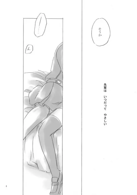 Painless ・ Children