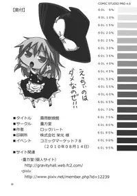 (C78) [Juuryoku Dou (Lockheart)] Kirisame Kemokko Kan (Touhou Project)