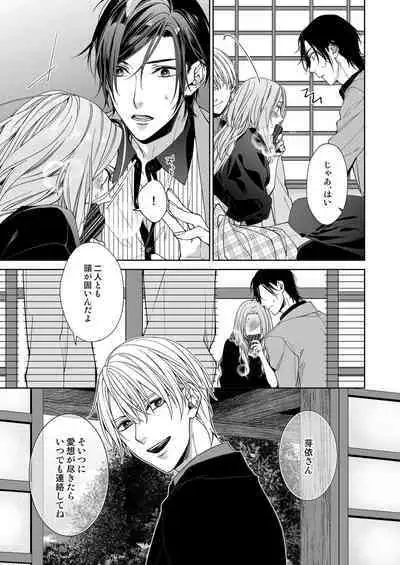 俺のためだけに鳴いて？ 第3-11話