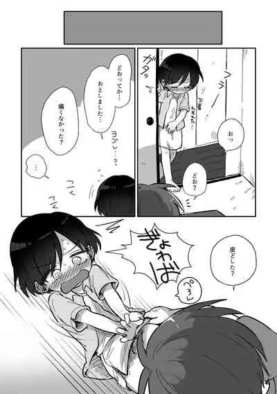 [Woizuka] Kawamuki suru Hanashi