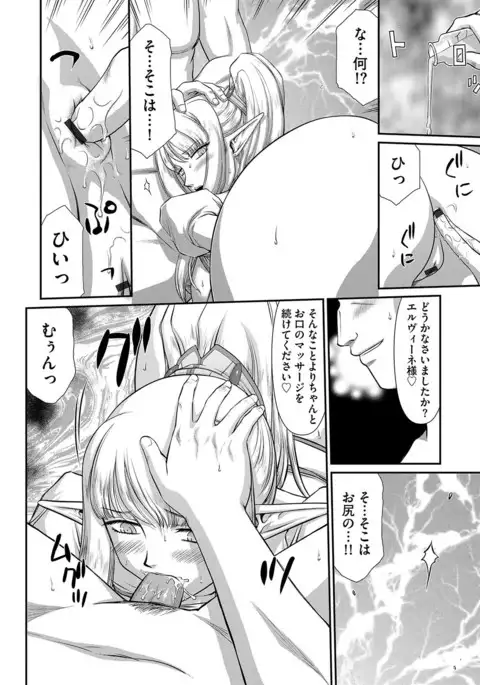 Inraku no Seijo Elvine Ch. 5