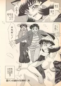 [Oka Kuzira] Nozomu-kun no nozomazaru kankei