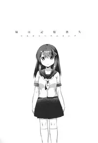 (SC2016 Summer) [Squeeze Candy Heaven (Ichihaya)] Imouto wa Amnesia [Chinese] [CE家族社]