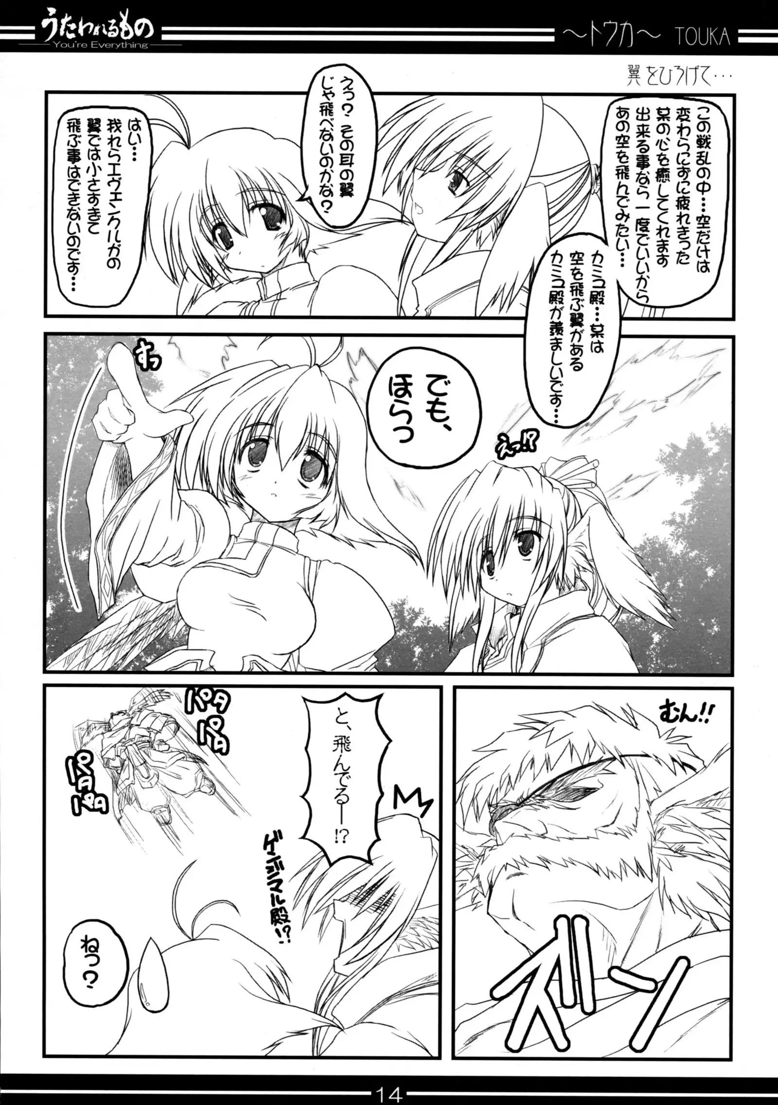 You’re Everything Ver.β