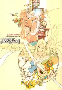 (C83) [70 Nenshiki Yuukyuu Kikan (Endou Okito)] Elf no Yomeiri