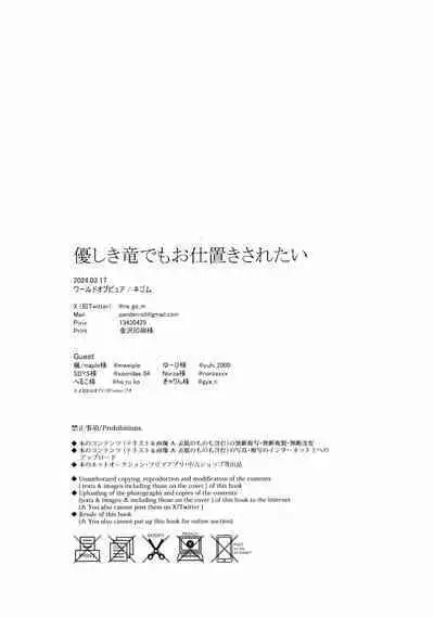 Yasashiki Ryuu demo Oshioki Saretai | 优雅之龙也想要被惩罚