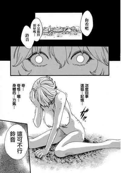 Kisei Juui Suzune Ch. 60