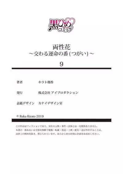 両性花～交わる運命の番（つがい）～ 第1-9話