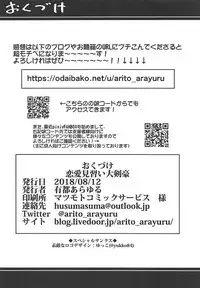 (C94) [Atelier Stars (Arito Arayuru)] Renai Minarai Daikengou (Fate/Grand Order)