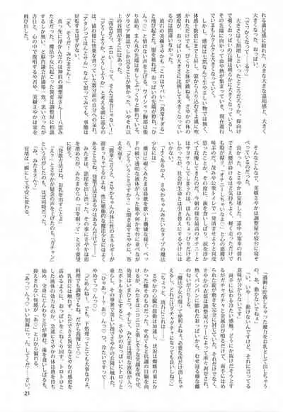 Oppai Morimori Record!