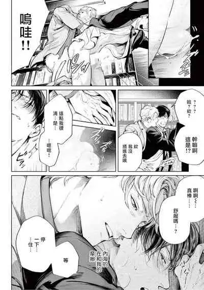 Zetsubou ni Nake | 绝望悲鸣 Ch. 1-5