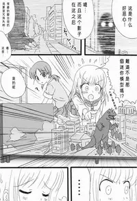 (C87) [Ishikawa Pro (Ishikawa Naoya)] Kuttsukiboshi -Ichaichaboshi- (Kuttsukiboshi) [Chinese] [沒有漢化]