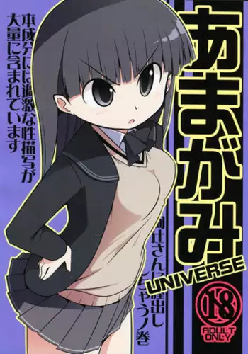 (COMIC1☆3) [S-FORCE (Serebi Ryousangata, Takemasa Takeshi)] Amagami UNIVERSE (Amagami)