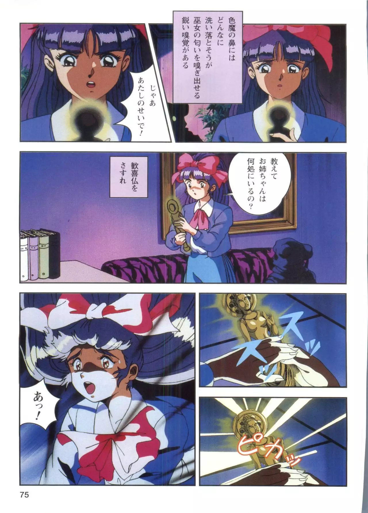 Injuu Gakuen 1 - La Blue Girl Film Comic