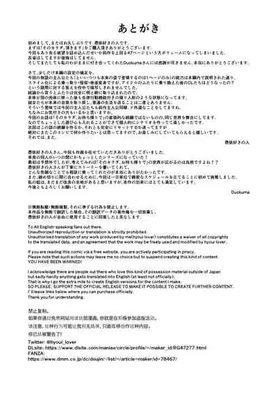 Sono Karada, Itadakimasu（Chinese）