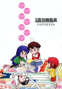 [Ohmi Takeshi] Gekkan Aikawa Henshuuchou Vol.3