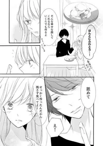 [Karasuma Kanatsu] ズブズブに愛されるから何事かと思ったら、罠でした。 第1-9話