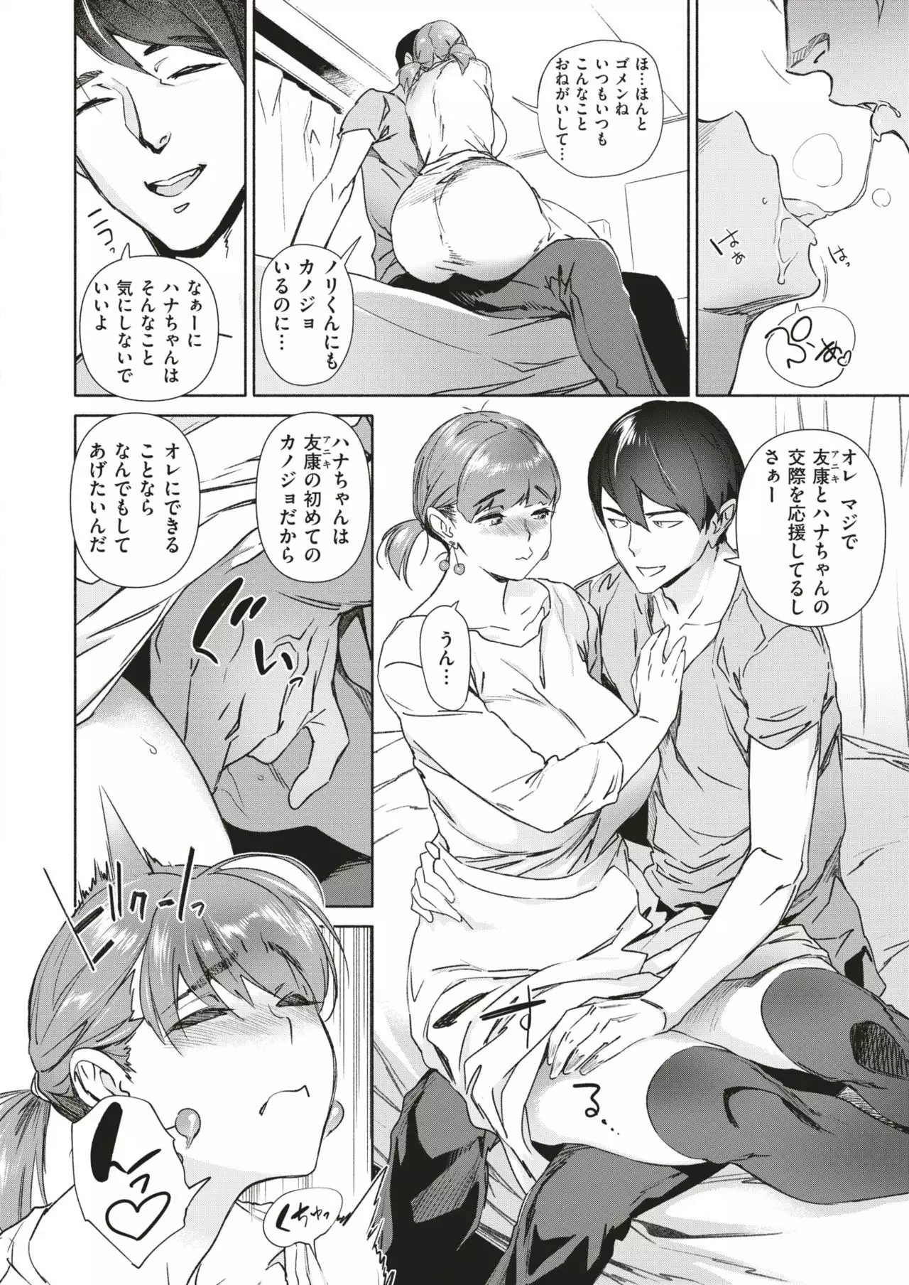 COMIC Shitsurakuten 2019-01