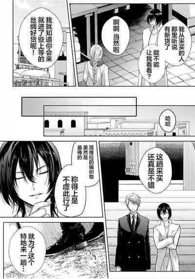 Sajou no Chou wa Torawaretai | 沙漠之蝶意欲被捕