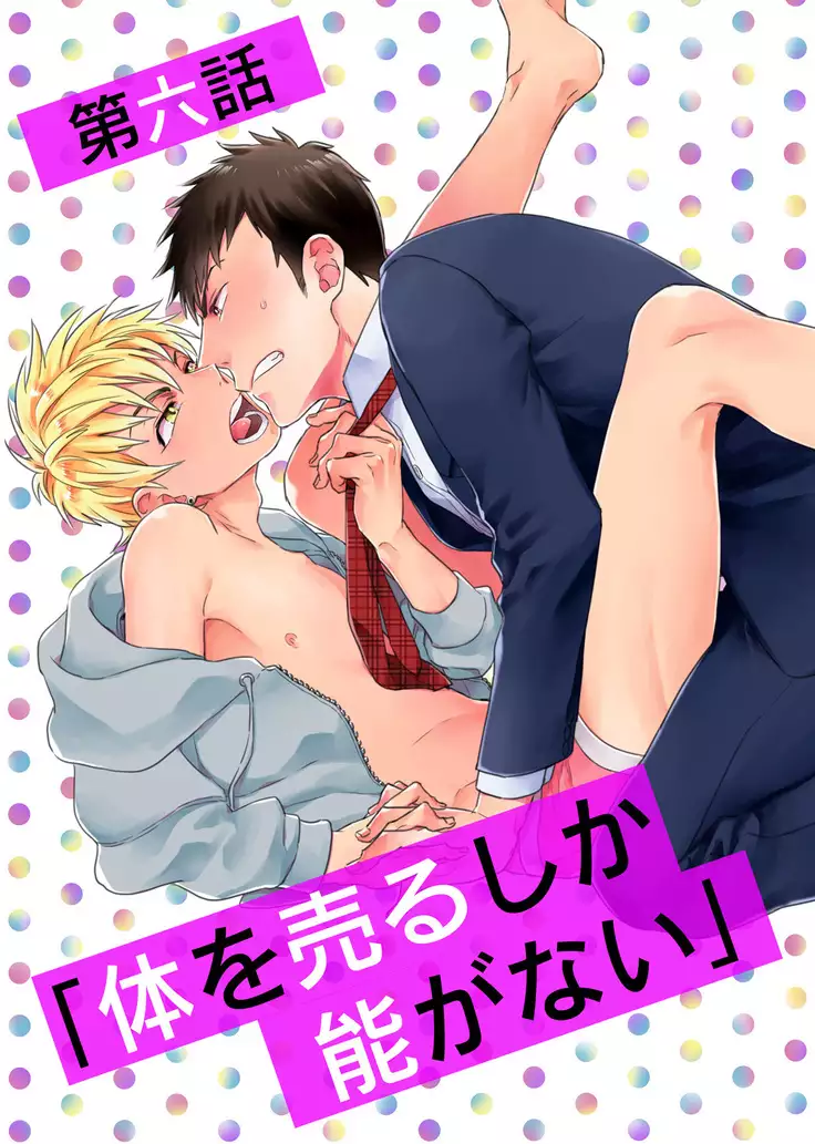 Uriotoko ni Kaiotoko