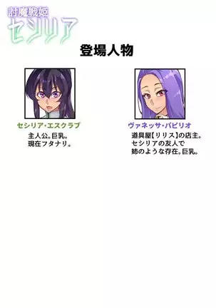 Touma Senki Cecilia Ch. 2-4