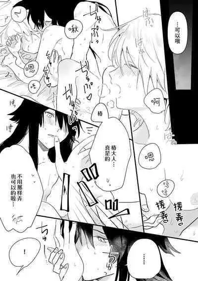 Okitsune Shachou no Saraware Hanayome | 狐狸社长的诱拐新娘 1-5 end