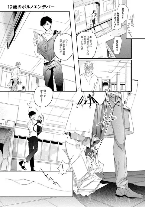 19-Sai no Porn Endeavor