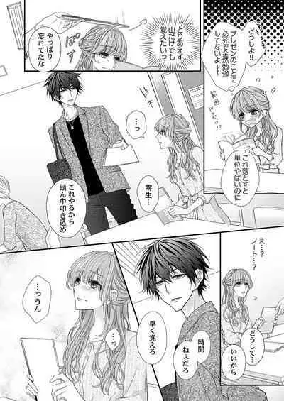 バレずにイケたらご褒美やるよ~授業中、机の下で彼の指が…~ 第1-10話