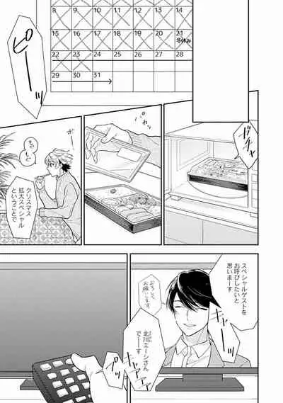 [Fukujima Yukka]Koisuru Alpha Sodate Kata Vol.1