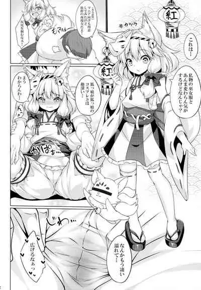 Chihaya-san to Tanoshii Cosplay Satsueikai