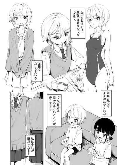 Osananajimi ni Ochinchin Hayasarete Kankinsareru Hanashi