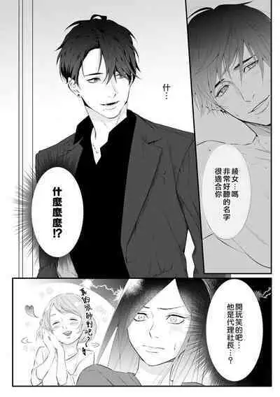 [Shibatora]Risei O Sutete, Doukei O Daku~0-6｜舍弃理性、憧憬怀抱~0-6话[中文] [橄榄汉化组]