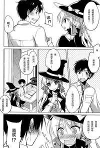 [Motomiya Mitsuki] Trick + Treat (COMIC Potpourri Club 2015-11) [Chinese] [绅士仓库汉化]