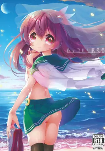 (COMIC1☆9) [APRICOTTEA (Minami)] Kakko Kari Kinenbi (Kantai Collection -KanColle-)