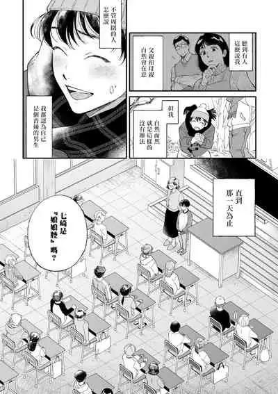 Boku ga Otto ni Deau made | 直到我遇到我的丈夫 Ch. 1-10 完结