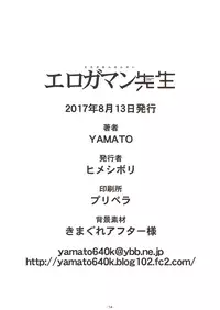 (C92) [Himeshibori (YAMATO)] Erogaman Sensei (Eromanga Sensei)