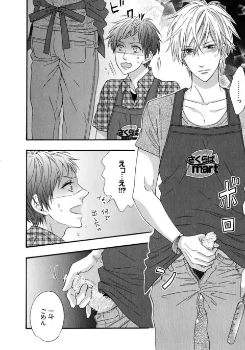 Ijiwaru Shinai de, Yasashiku Gyutto.