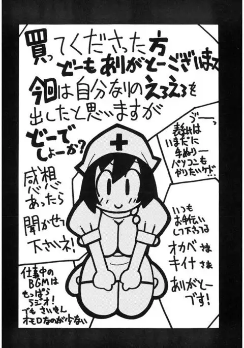 Oshioki Bakunyuu Nurse