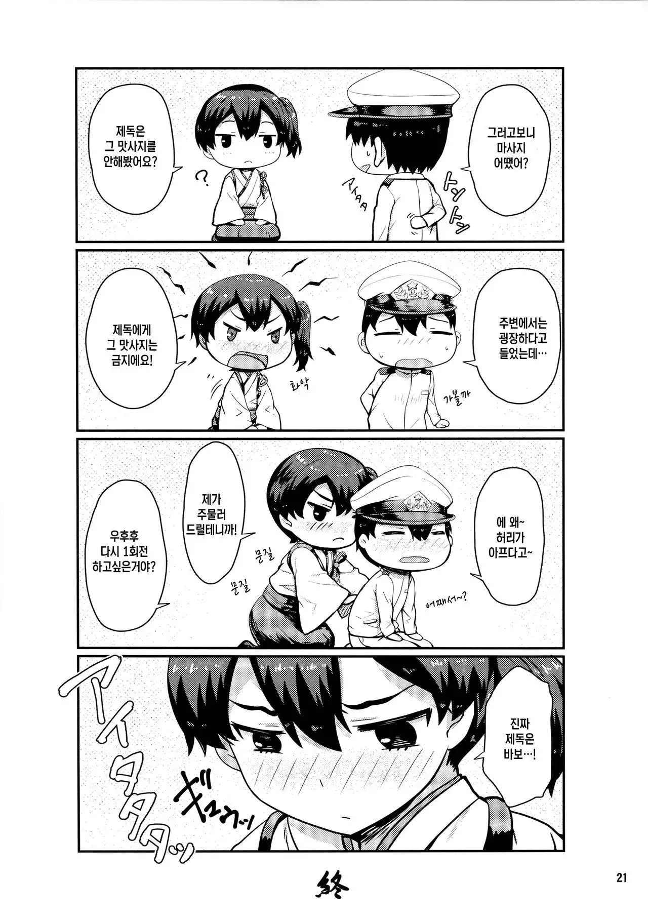 Kaga-san o Biyaku Massage Choukyou