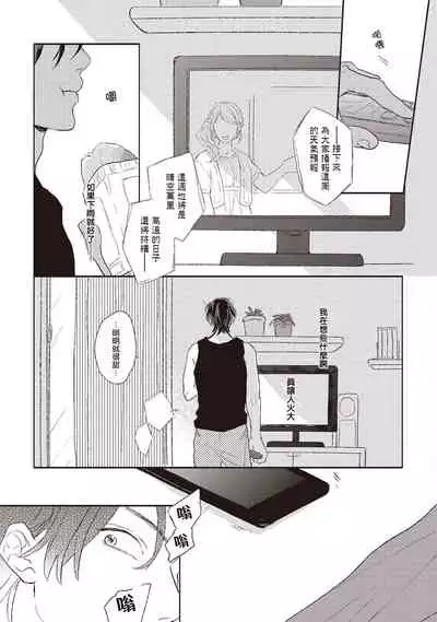 Cupid ni Rakurai | 落雷击中丘比特 Ch. 1-6+番外1