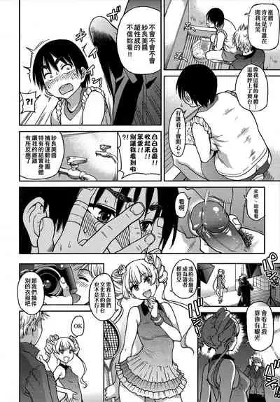 [Shiwasu no Okina] Aibuka! (Kari) | 偶像部!（暫） [Chinese]